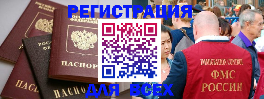 временная регистрация купить в Бийске