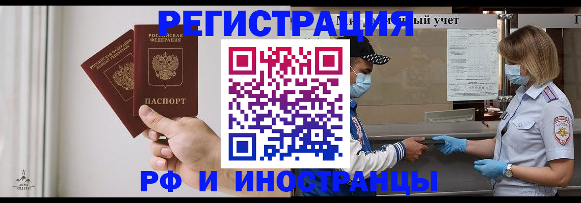 временная регистрация поиск в Бийске
