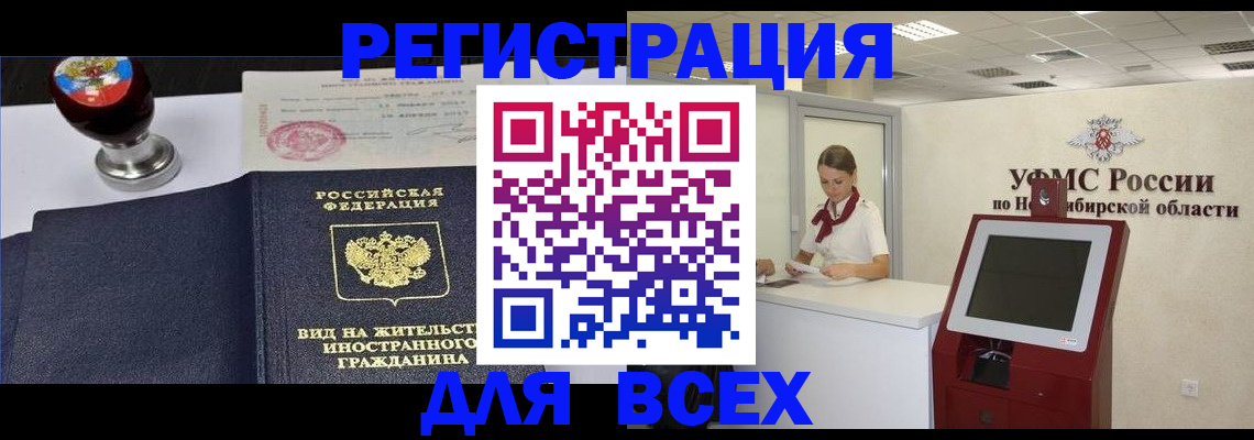 временная регистрация в квартире в Бийске