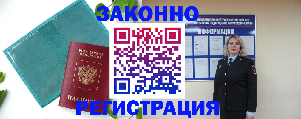 прописка для школы в Бийске