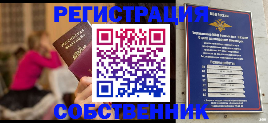 временная регистрация в квартире в Бийске
