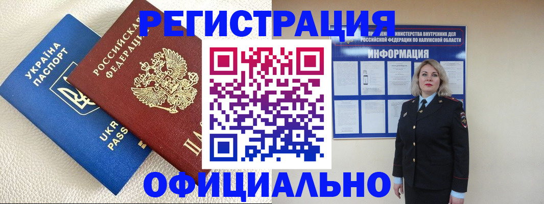 прописка для кредита в Бийске