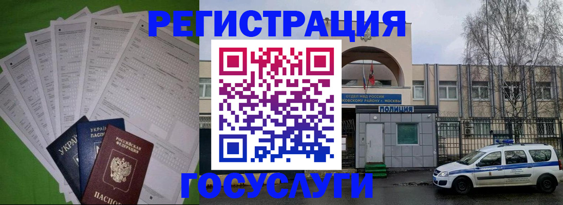 прописка в Бийске