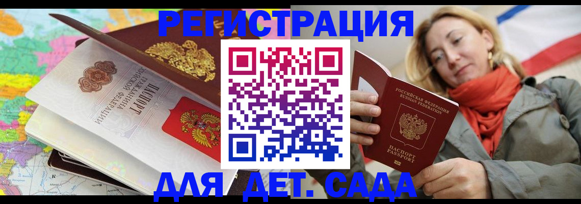 прописка иностранных граждан в Бийске