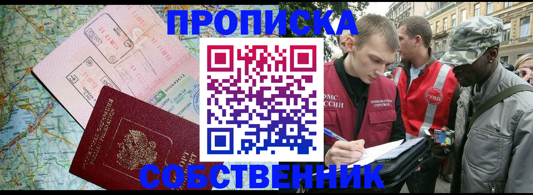 временная регистрация поиск в Бийске